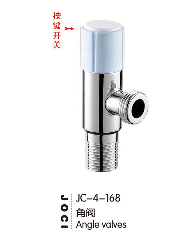 角閥系列